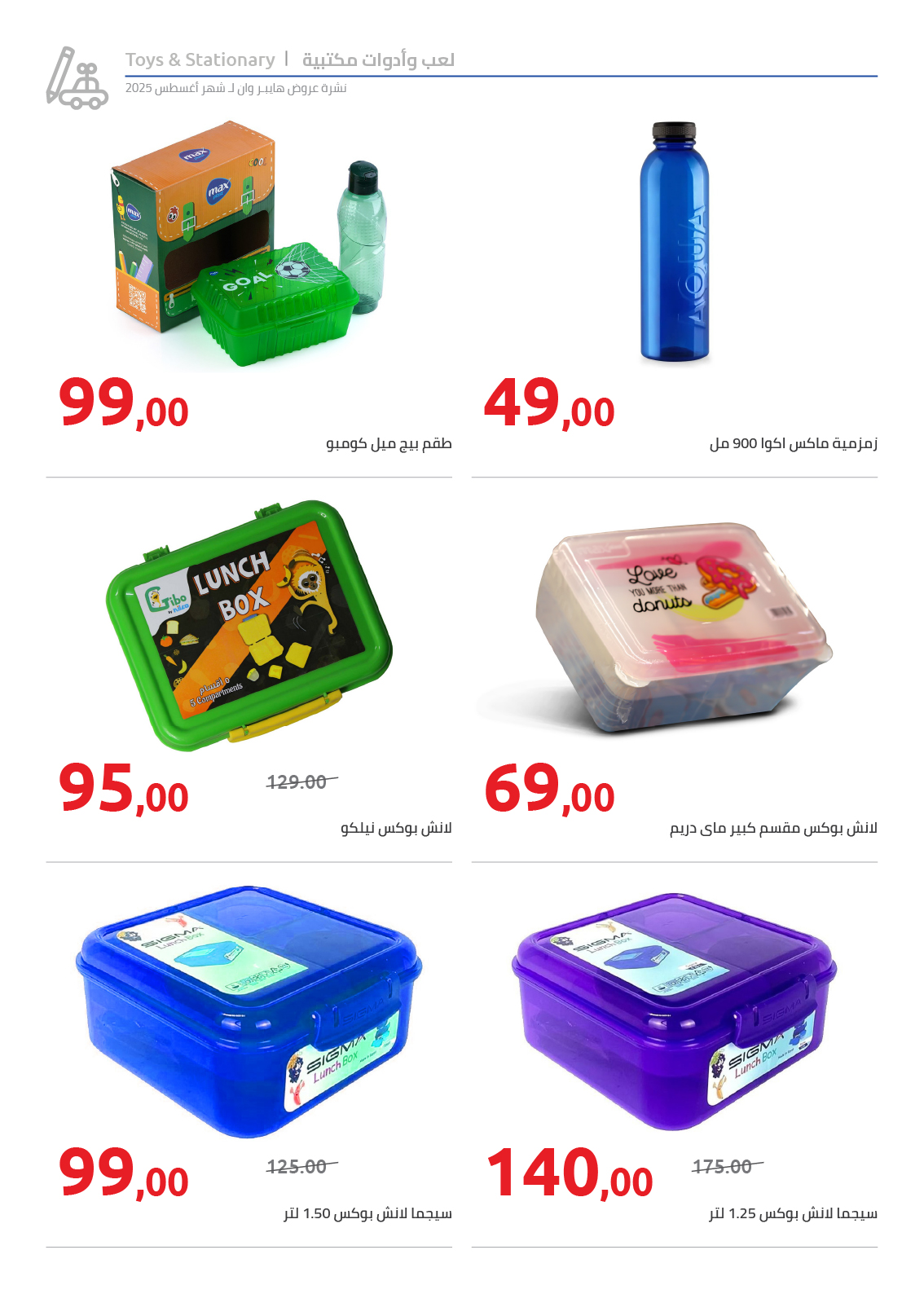 hyper-one offers from 25aug to 2aug 2025 عروض هايبر وان من 25 أغسطس حتى 2 أغسطس 2025 صفحة رقم 93